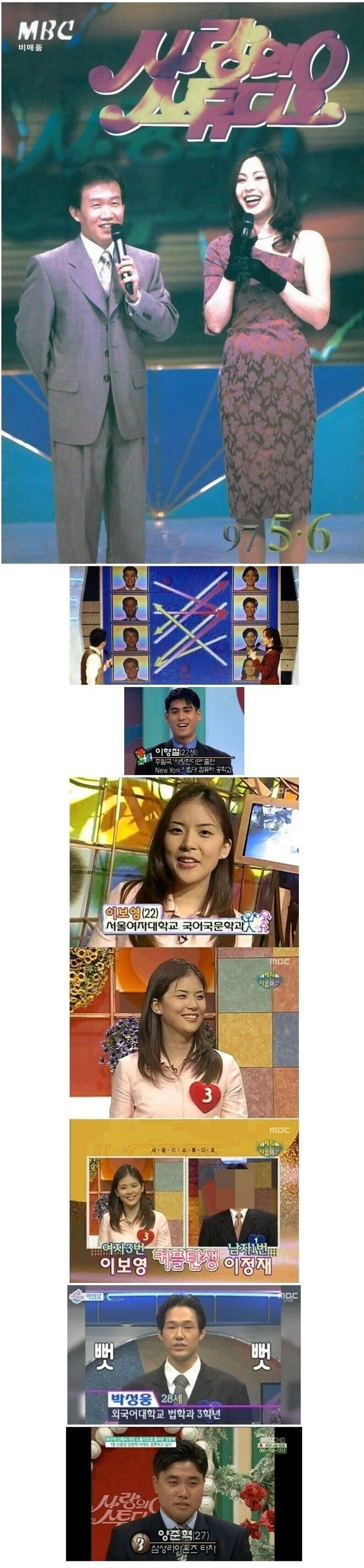 전설로 남을 한국 남녀 맞선 프로그램