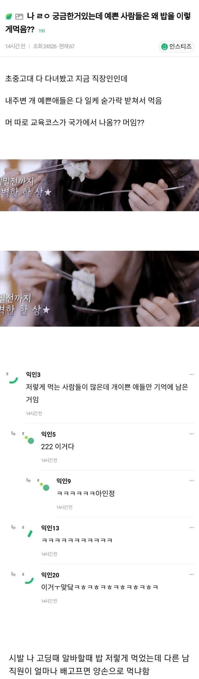 예쁜 사람들이 밥 먹을 때 특징