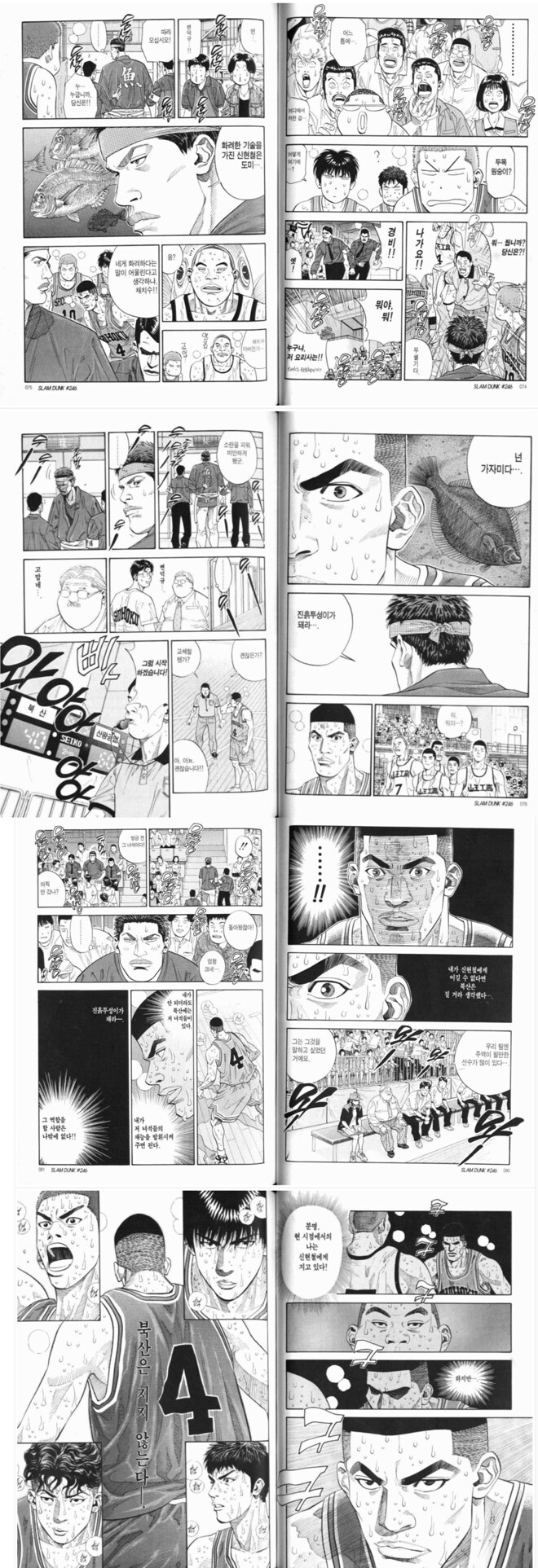 슬램덩크 최고의 명장면은?_16강 7경기