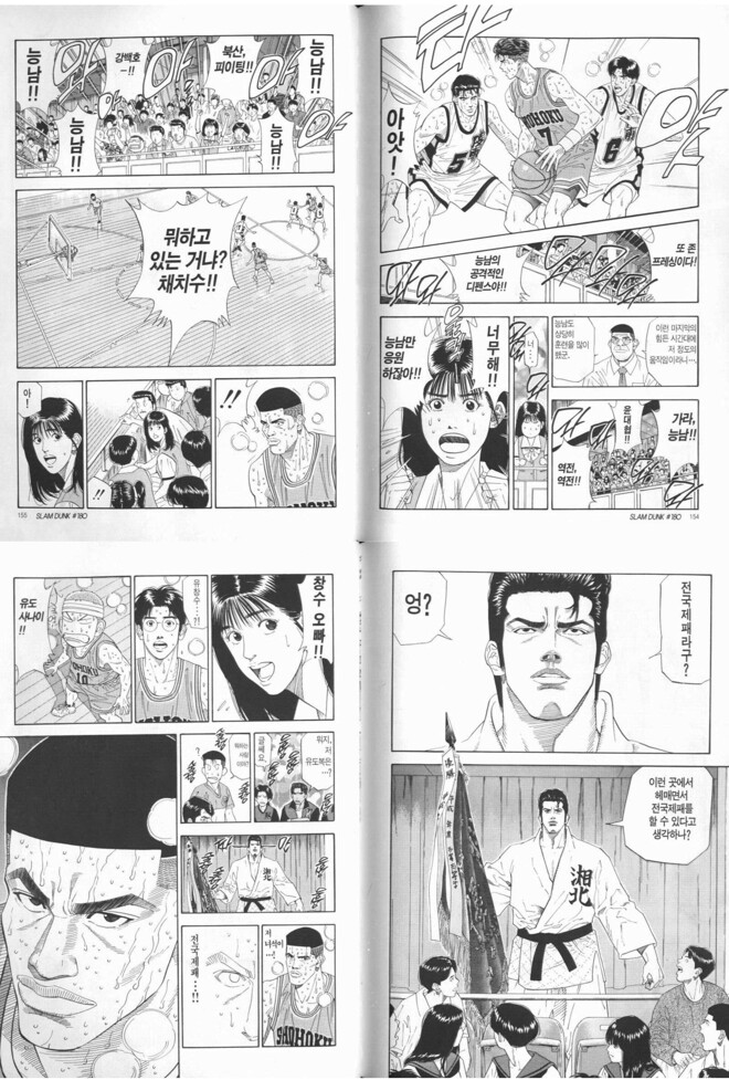 슬램덩크 최고의 명장면은?_16강 7경기