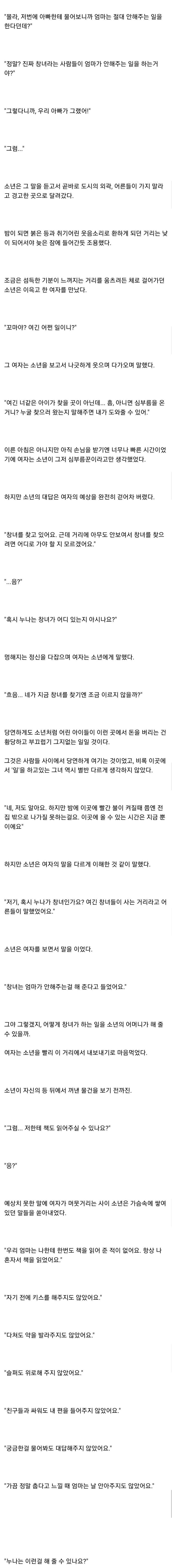 창녀는 뭐 하는 사람들이야?