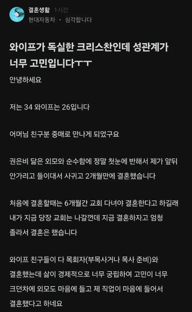 독실한 크ㄹ스찬인 아내와 ㅈㅈ할때 너무 고민