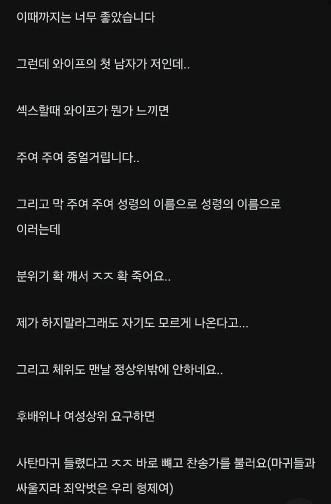 독실한 크ㄹ스찬인 아내와 ㅈㅈ할때 너무 고민 3
