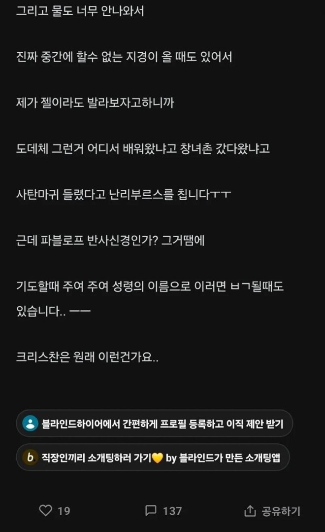 독실한 크ㄹ스찬인 아내와 ㅈㅈ할때 너무 고민 4