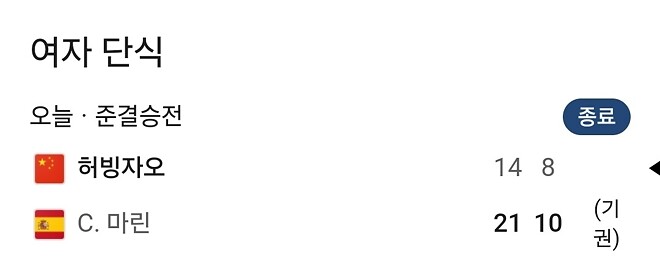 안세영 결승상대는 허빙자오.....