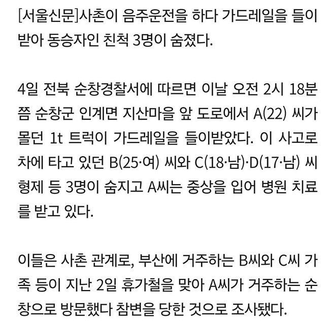 음주운전에 사촌들 참변