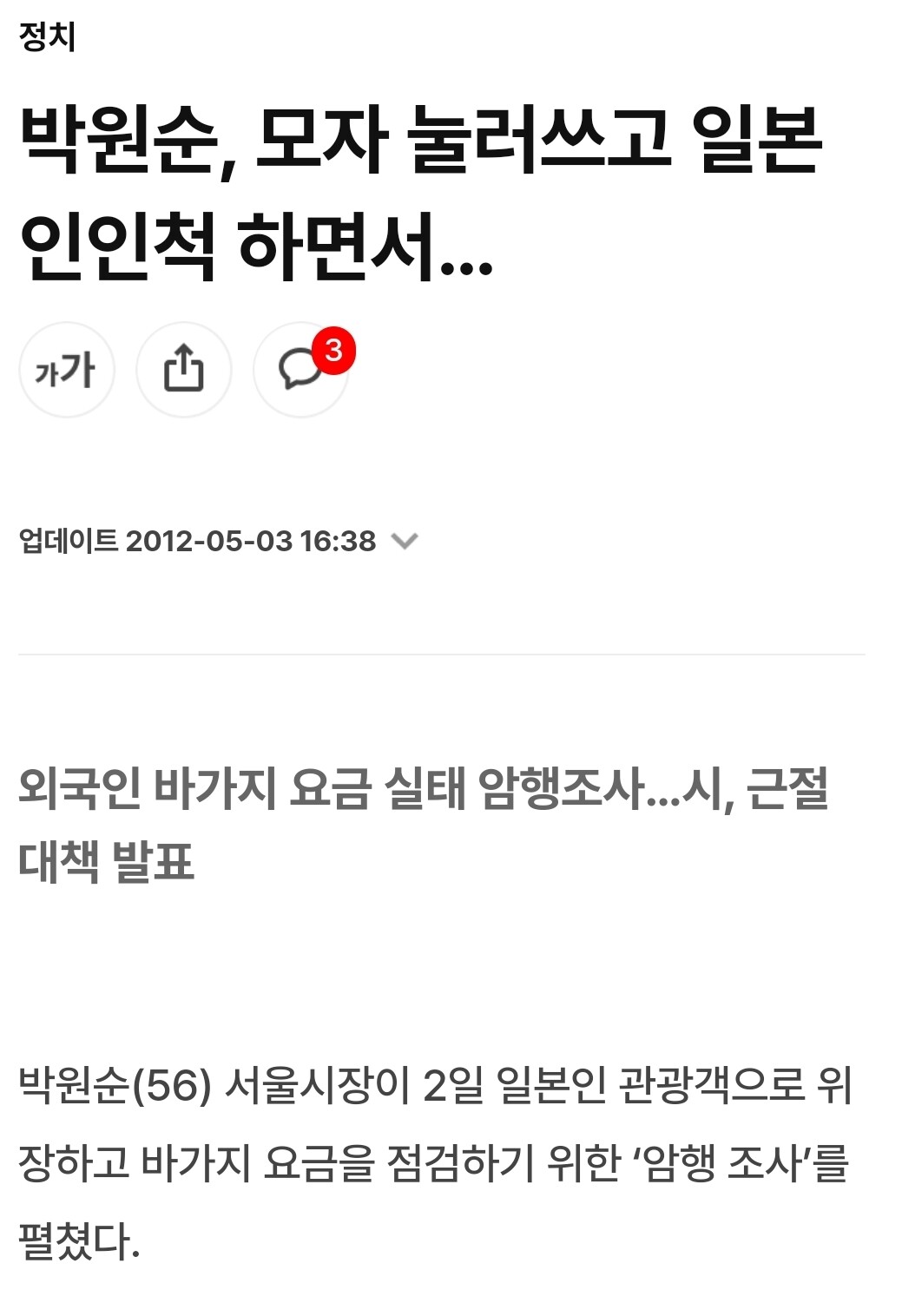 홍보감각하니 갑자기 박원순이 떠오르네요 - MANIA