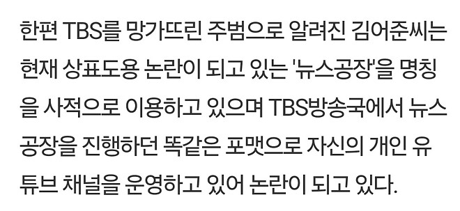 tbs가 김어준한테 소송거는 이유가 있죠