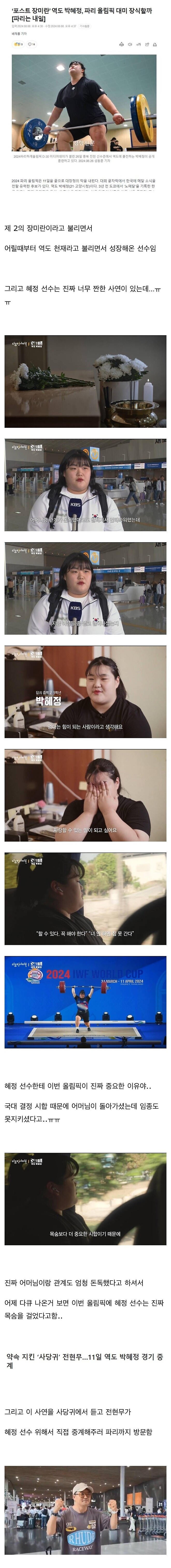 짠하고 대견한 역도 은메달 박혜정 선수
