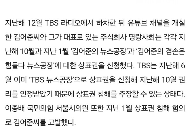 tbs가 김어준한테 소송거는 이유가 있죠
