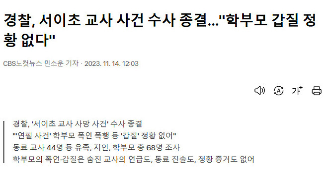 서이초 교사 사망 1주기였네요