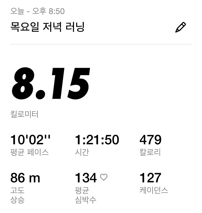 8.15 광복 조깅 마쳤읍니다
