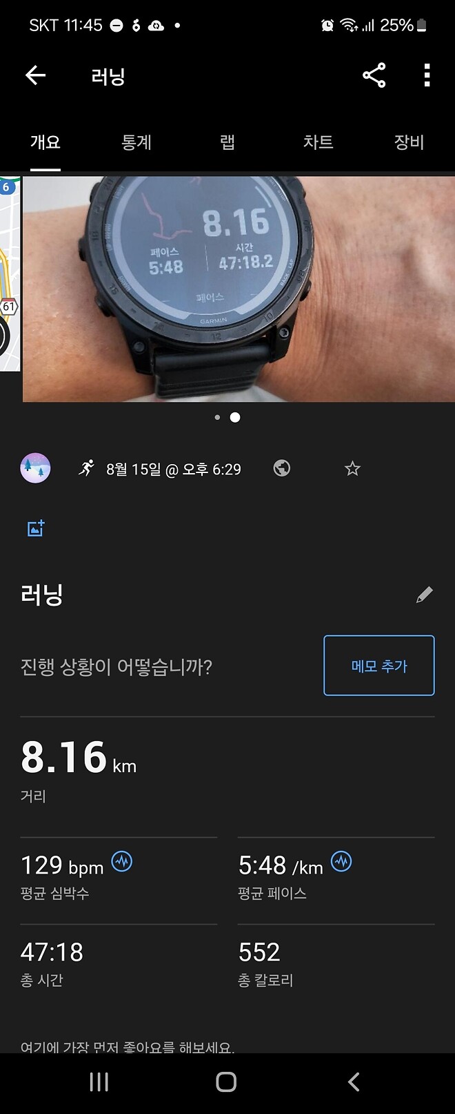 8.15 런 인증합니다.
