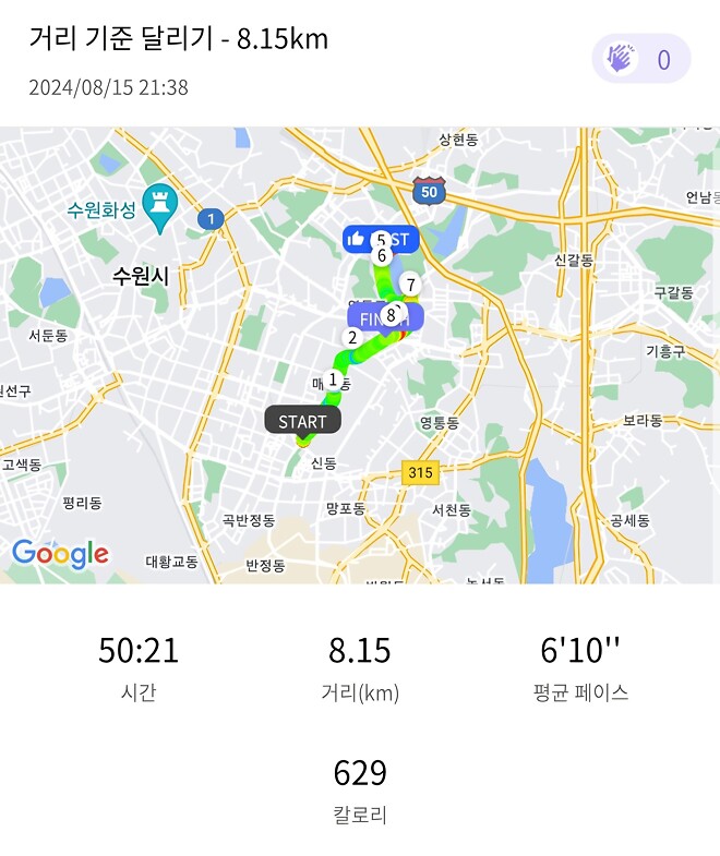 8.15 광복절 러닝 인증