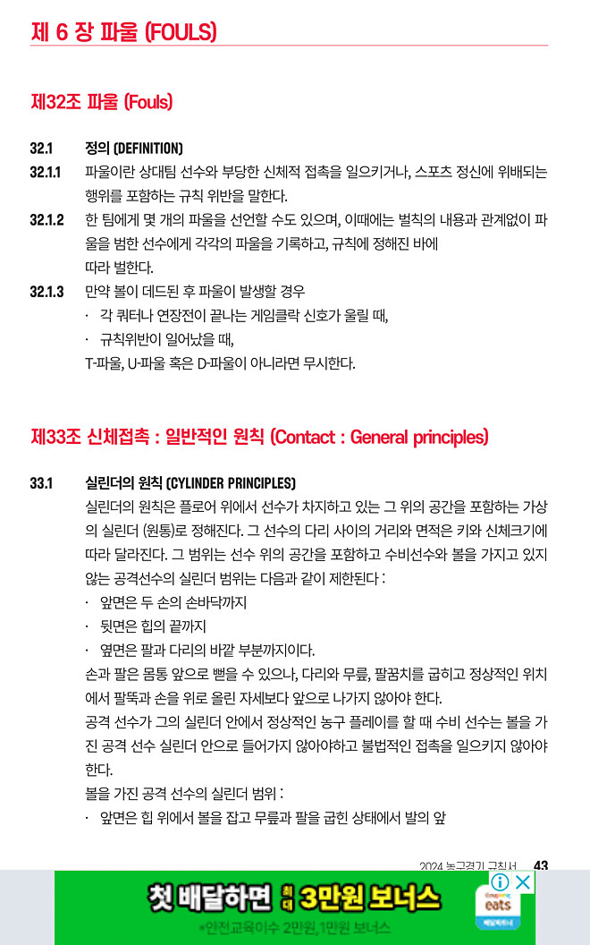 농구 상대가 포스트업 칠때 팔로 막는 것도 되죠?