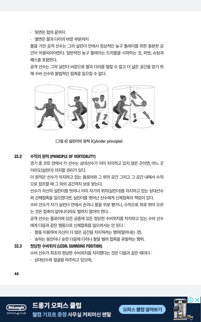 농구 상대가 포스트업 칠때 팔로 막는 것도 되죠?