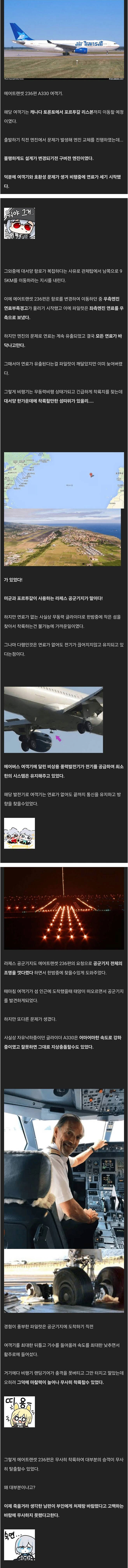 단 한 명의 사상자밖에 나오지 않은 항공사고