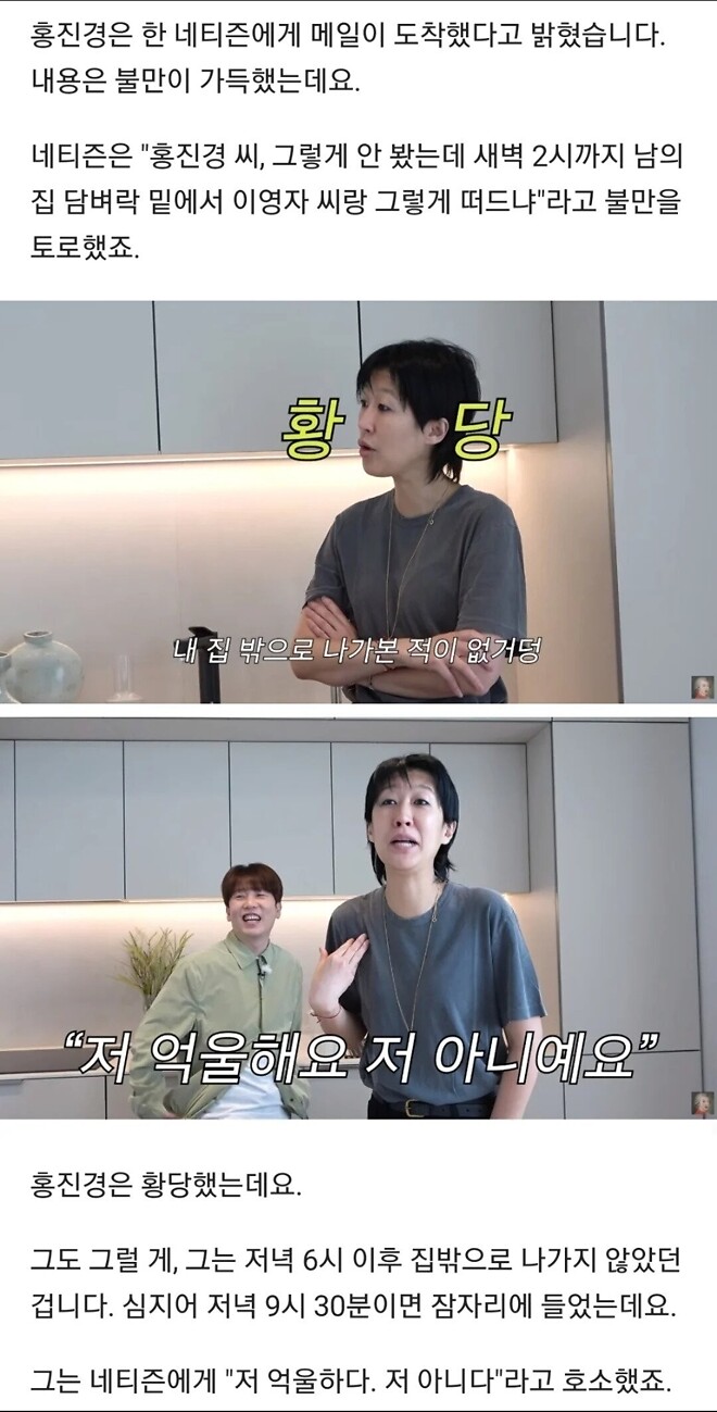 새벽 소음 가해자로 몰려 억울한 홍진경