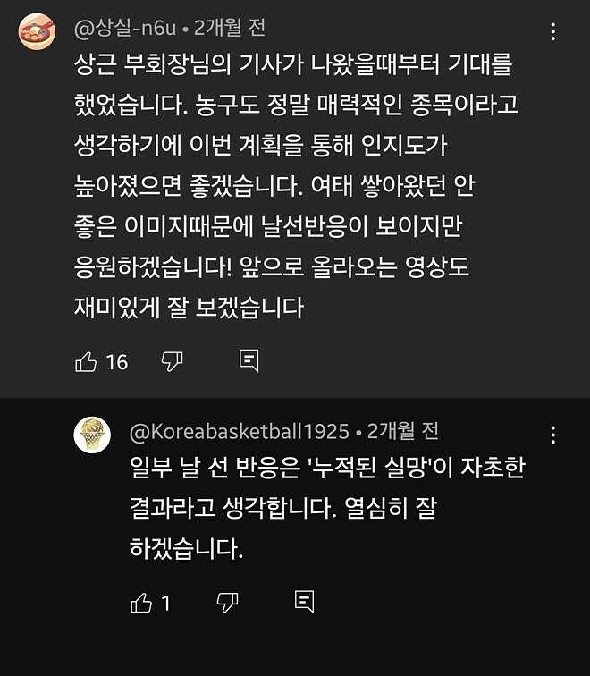 농구 협회가 제대로 일을 해보려 하네요?