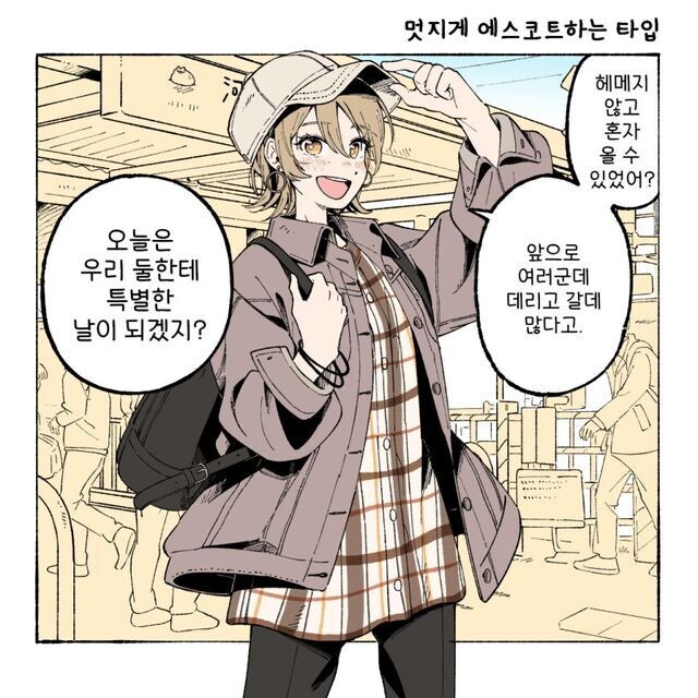 첫 데이트 타입별 패션