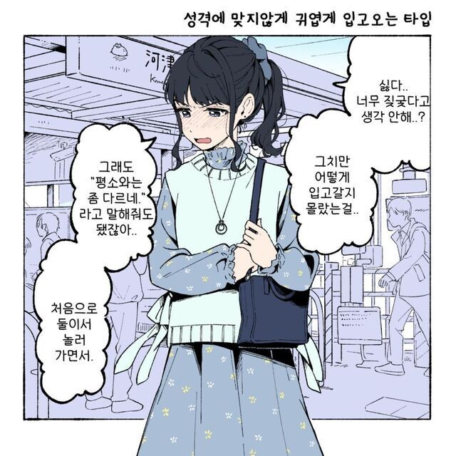 첫 데이트 타입별 패션