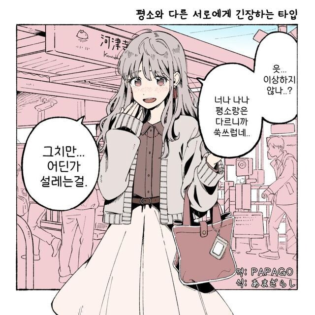 첫 데이트 타입별 패션