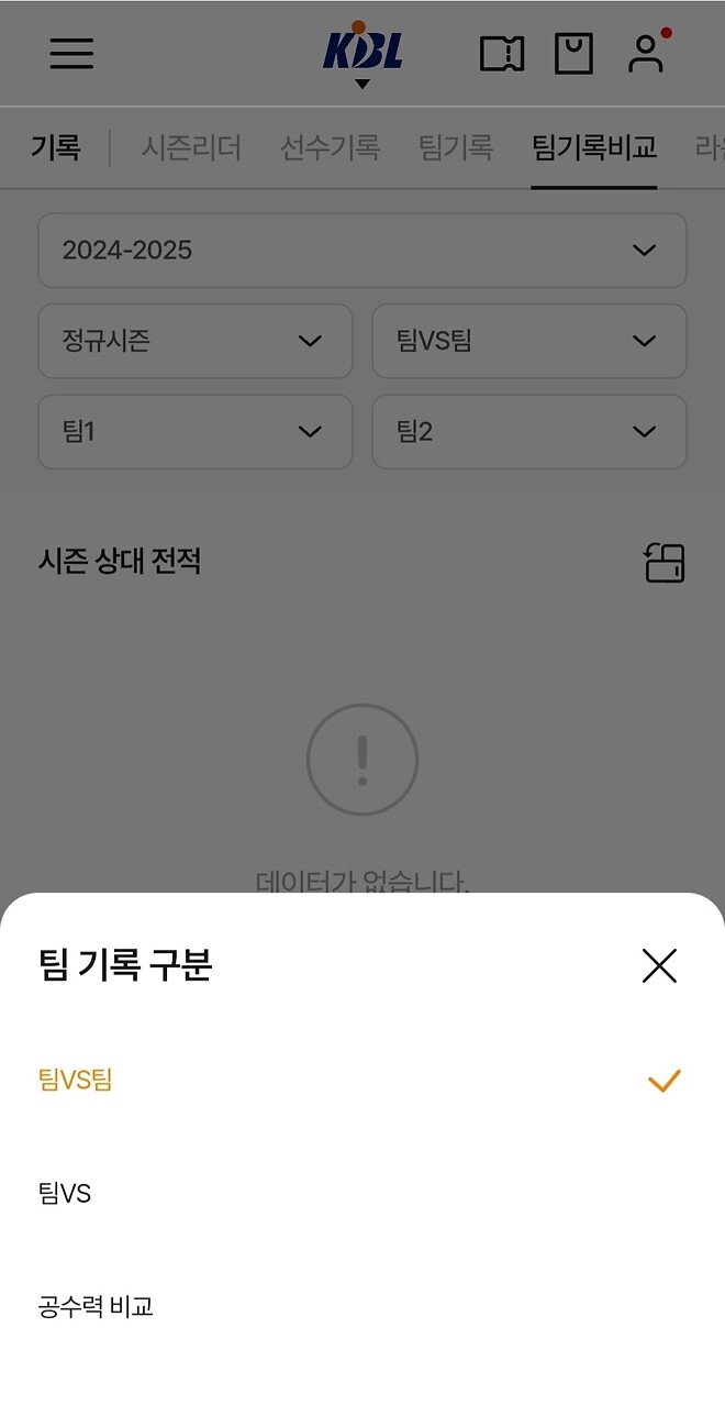 KBL 앱 사용 꿀팁 (KBL팬 필독!!!) - 매니아 커뮤니티 프로농구(KBL) 게시판