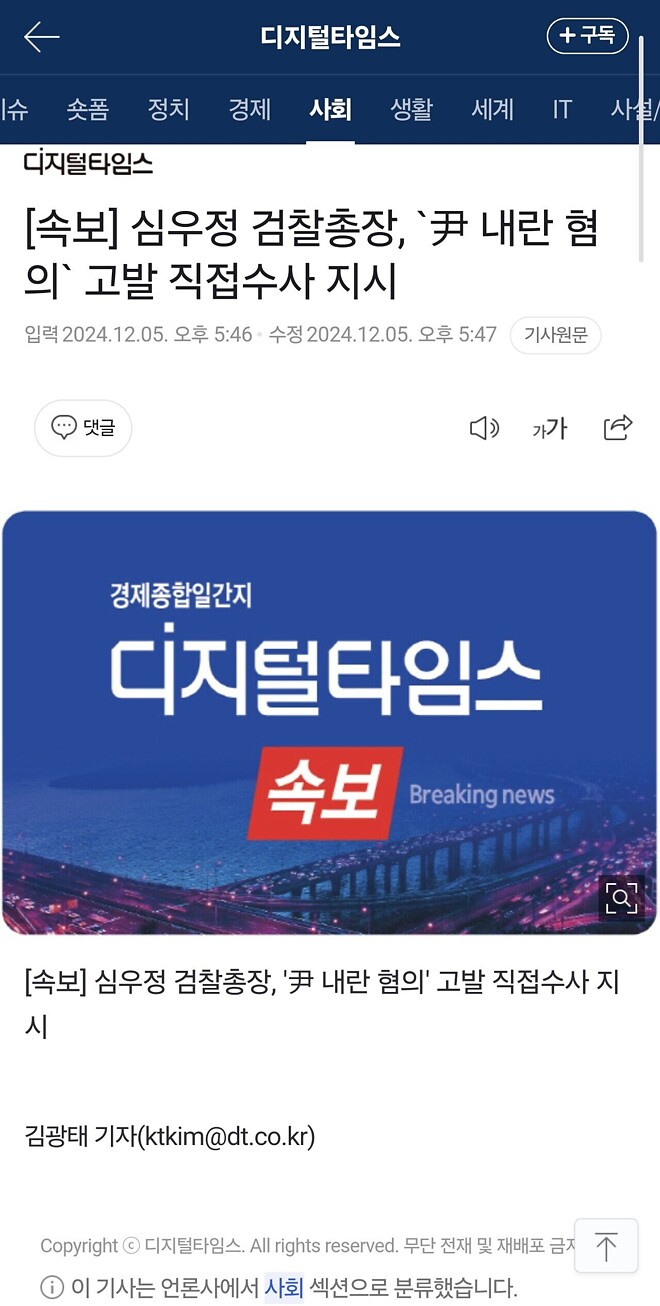 [속보] 심우정 검찰총장, `尹 내란 혐의` 고발 직접수사 지시