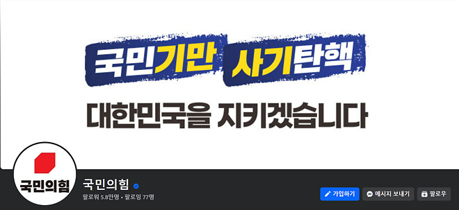 국민의 힘, 새 슬로건 발표