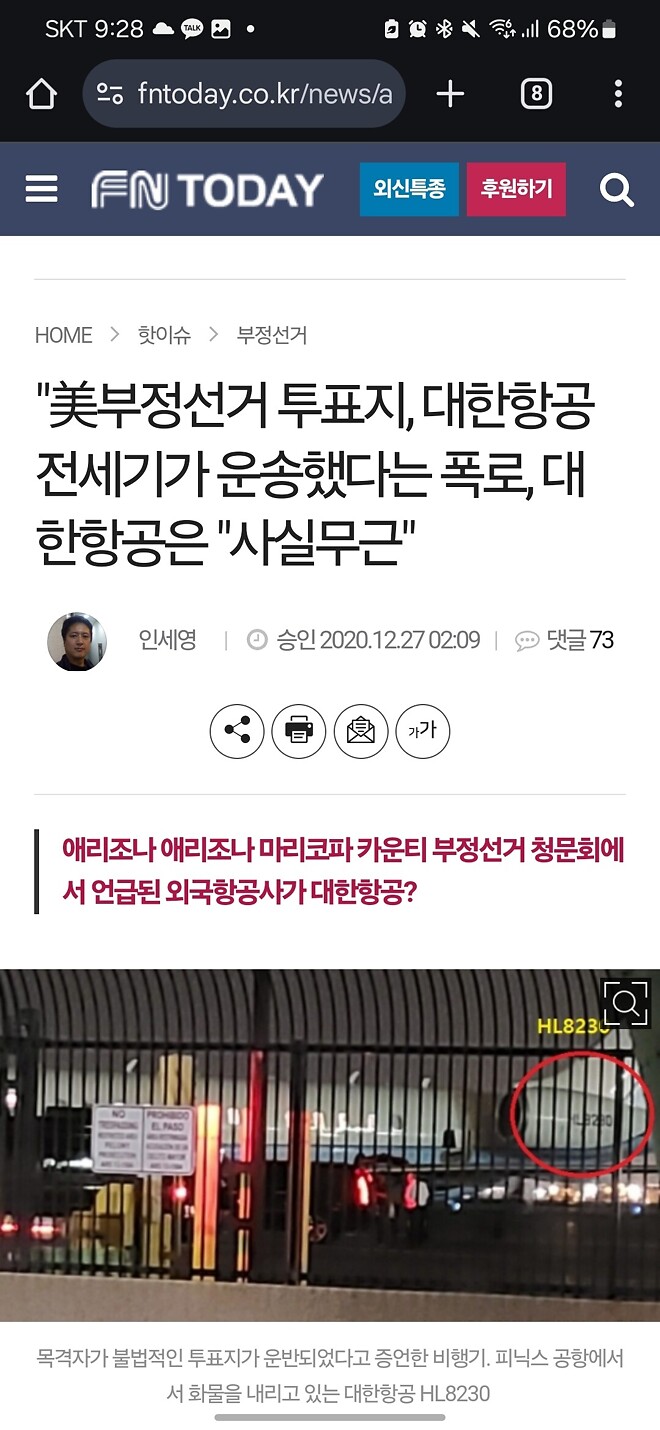 미국도 부정선거 음모론자가 많네요