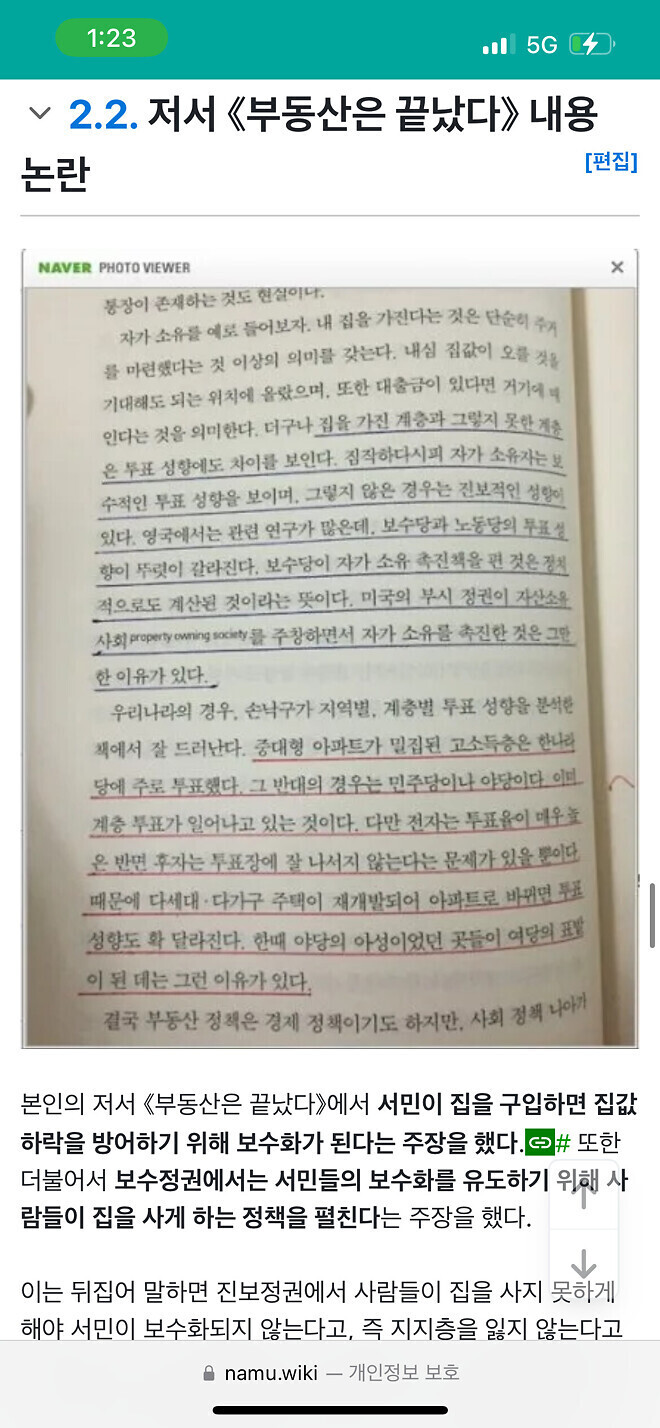 문재인 정부 김수현 실장이 진보 유권자로 남도록 하기 위해 의도적으로 집값을 올렸다?