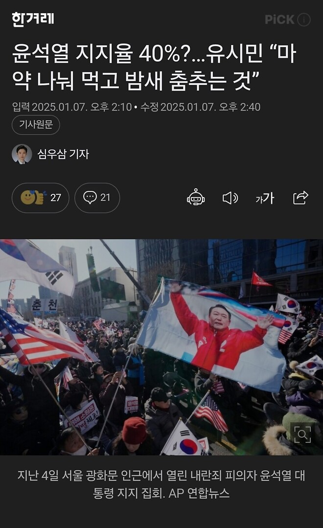 최근 국힘 여조 3~40퍼는 믿을 필요가 없다는 견해