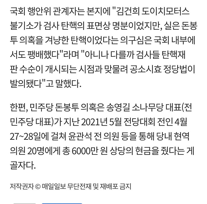 계속해서 본색을 드러내고있는 민주당