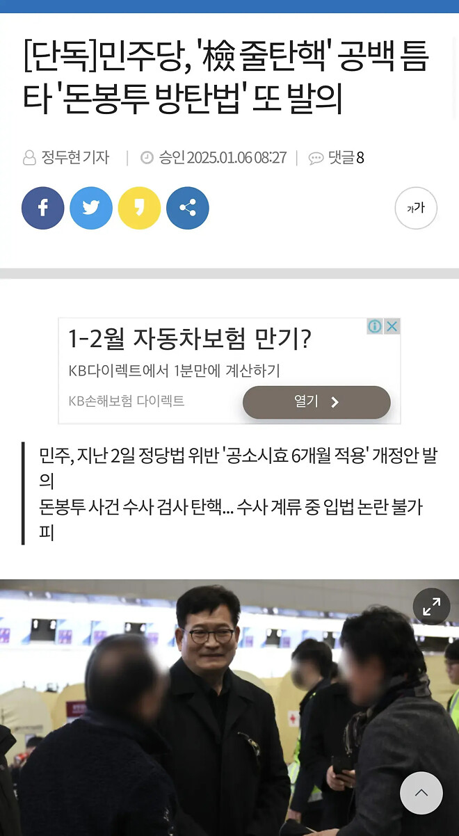 계속해서 본색을 드러내고있는 민주당