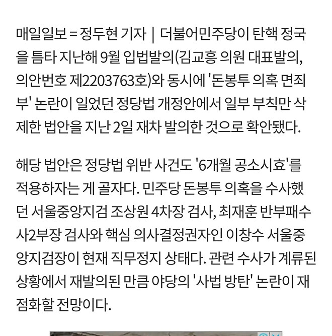 계속해서 본색을 드러내고있는 민주당
