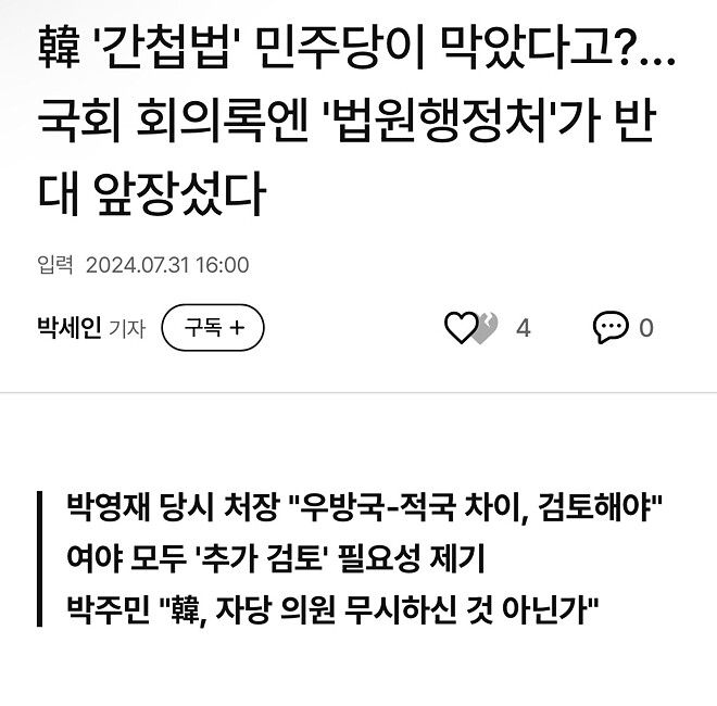 또 중국인 국가 중요시설 무단촬영... 간첩법 개정은?