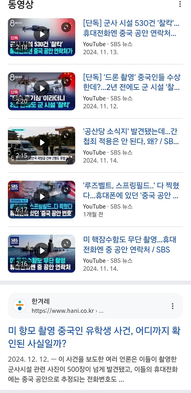 또 중국인 국가 중요시설 무단촬영... 간첩법 개정은?