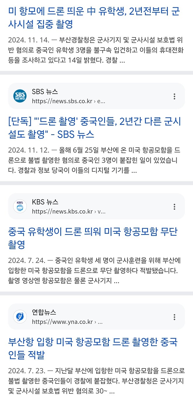 또 중국인 국가 중요시설 무단촬영... 간첩법 개정은?