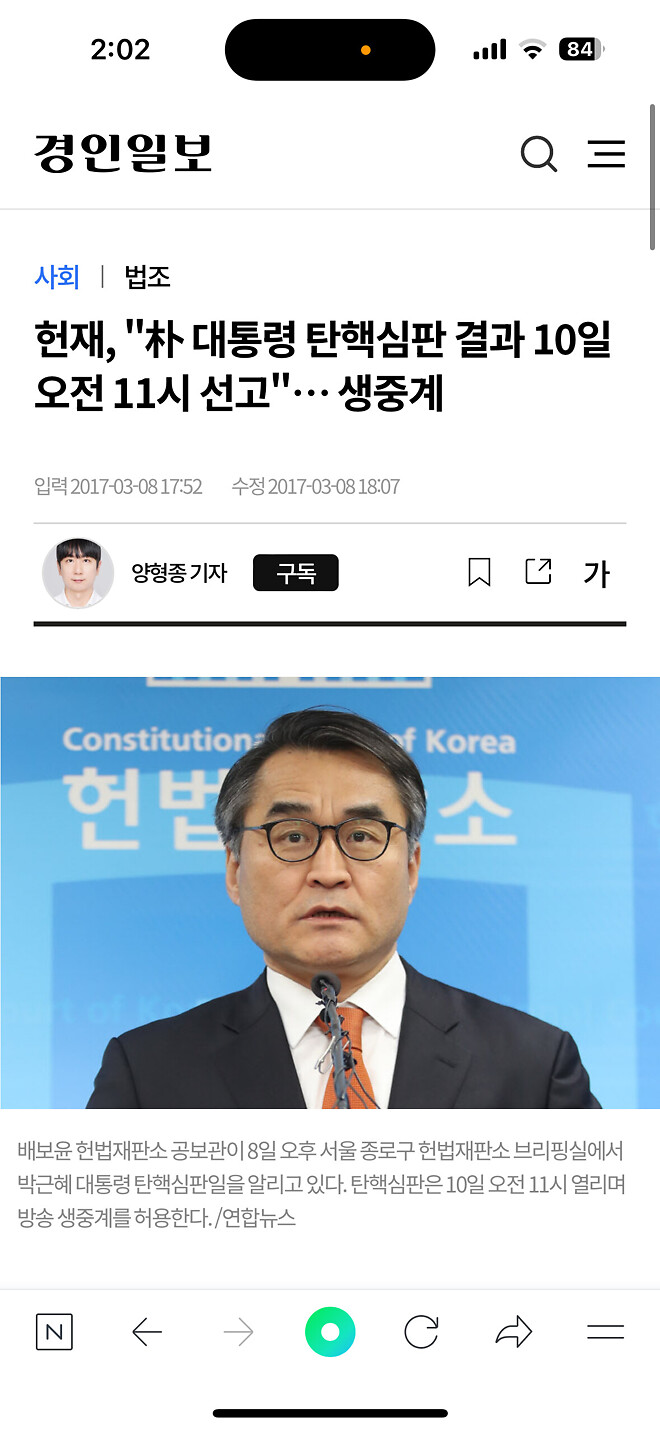 헌재 생중계