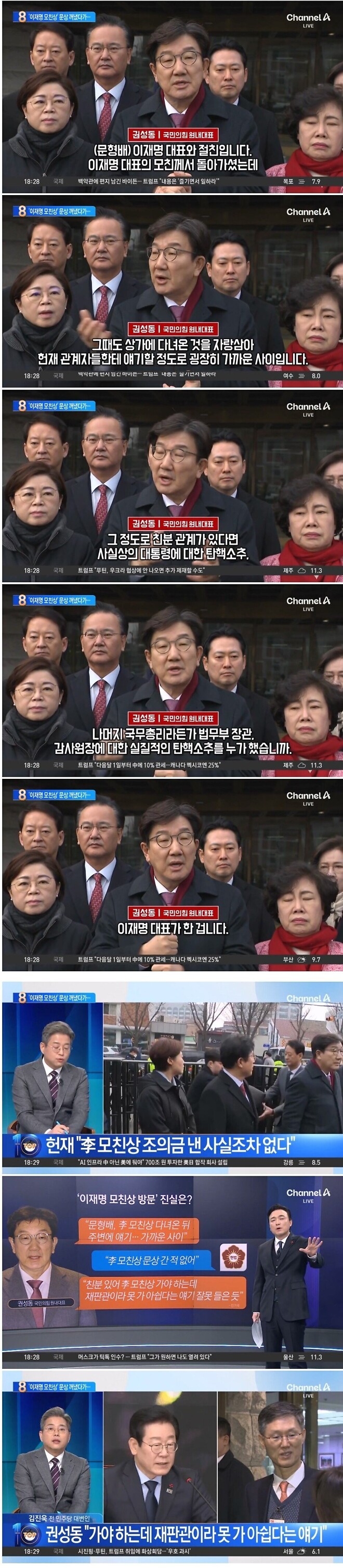 &amp;quot;문형배,이재명 모친상 방문한적없어 &amp;quot;헌재 답변에 권성동 해명 &amp;quot;가야하는데 못가서 아쉽다는 얘기&amp;quot;