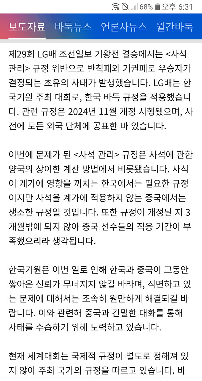 한국기원 입장문 떴네요