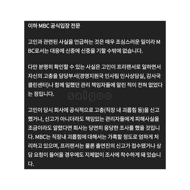 MBC 기상캐스터 사망사건에 대한 반응..