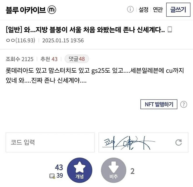 지방 살다가 서울 처음 와 봤는데 진짜 신세계다