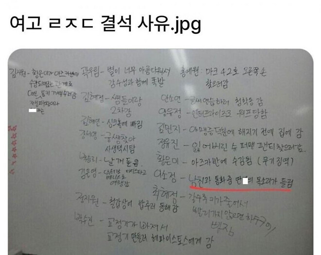 여고생의 레전드 결석 사유