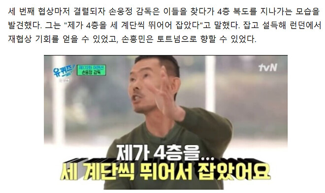 손흥민 1년 재계약?