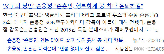 손흥민 1년 재계약?