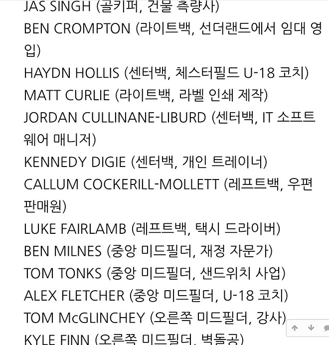 토트넘 상대팀 선수들 직업에 대해 알아봅시다