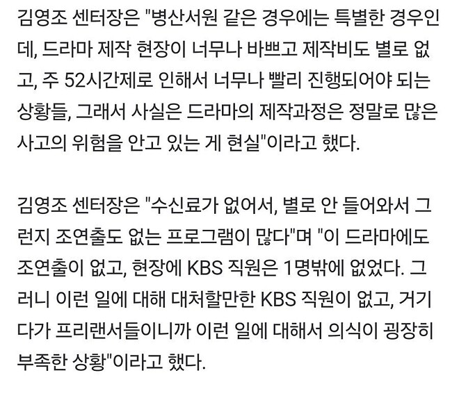 KBS : 주 52시간이랑 수신료 부족 때문에 병산서원에 못질함.news