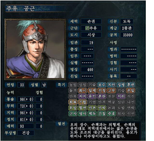 삼국지 인물 탐구 3편 주유