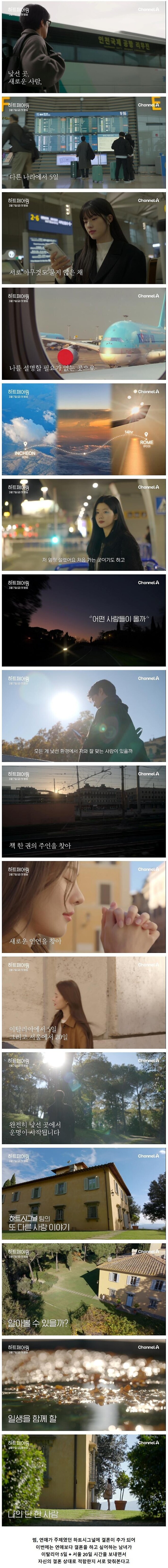 하트시그널 제작진이 결혼을 주제로 새로 만든 연애 예능.jpg